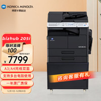 柯尼卡美能达 KONICA MINOLTA bizhub 225i A3黑白复印机a3a4打印机输稿器+双面器+双纸盒+工作台215i升级版