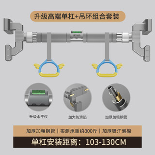 施耐德引体向上器家用单杠室内器材C型桥梁结构锁紧防滑 【C字款单杠】103-130cm（1.3米）+吊环