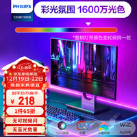 PHILIPS 飞利浦 智能Wi-Fi彩光和白光氛围LED灯带2米基础装(含驱动)
