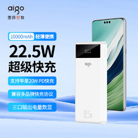 aigo 爱国者 充电宝22.5W双向快充超薄小巧便携10000毫安