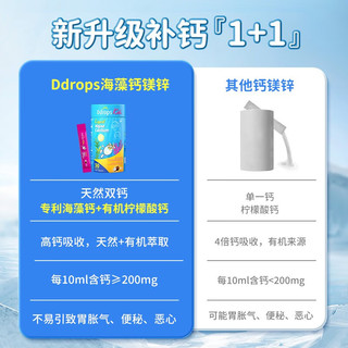 Ddrops 滴卓思  双钙海藻钙镁锌（30条/罐）