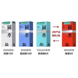 OKAMOTO 冈本 超薄安全套 经典30片 SKIN系列+touch系列