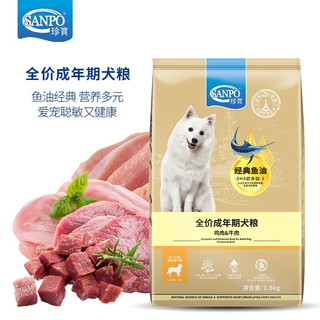 珍宝（SANPO）ADM珍宝全价成年期经典鱼油狗粮 通用型鱼油成犬粮 12kg（1.5kg*8） 成年期犬粮