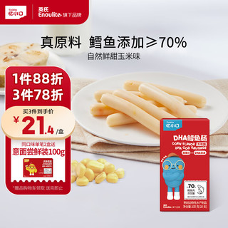 Enoulite 英氏 忆小口儿童零食深海鳕鱼肠 玉米味 100g