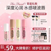 Too Faced toofaced唇蜜保湿滋润哑光玻璃唇镜面提亮修护润唇膏