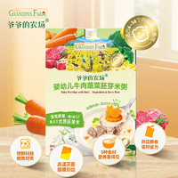 爷爷的农场 婴幼儿牛肉蔬菜胚芽米粥100g