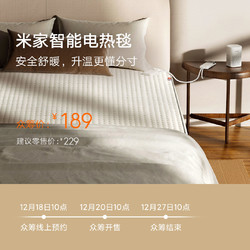 小米自营产品 MIJIA 米家 智能电热毯 1.5m