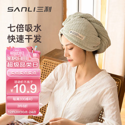 SANLI 三利 干发帽A类抗菌柔软强吸水速干便携式包头毛巾 25*65cm 78G 淡绿色