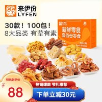 LYFEN 来伊份 新鲜零食100包礼盒 2297g