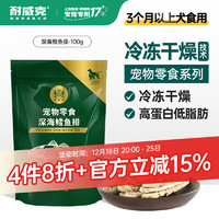 Navarch 耐威克 宠物狗狗零食 磨牙洁齿肉干肉条  深海鳕鱼排100g