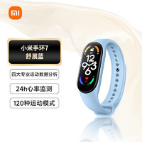 小米（MI） 小米手环7 NFC版 智能手环 运动手环 【小米手环7】舒展蓝