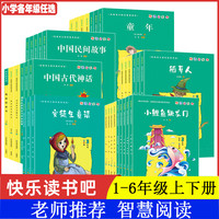 任选快乐读书吧 上下册阅读和大人一起读稻草人小鲤鱼跳龙门四五六年级童年安徒生童话中国民间故事三年级上册书