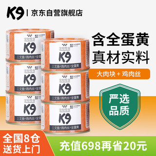 移动端、京东百亿补贴：K9Natural 宠源新 K9狗罐头零食中小型犬湿粮拌饭宠物泰迪幼犬狗鲜享罐 三文鱼+鸡肉丝+全蛋黄)100g*6