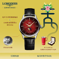 LONGINES 浪琴 瑞士手表 军旗复刻系列男表 龙年生肖特别款 圣诞 L48154092