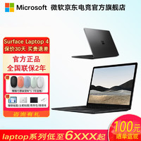 微软（Microsoft） Surface Laptop4 微软 轻薄 便携 商务 触屏 笔记本 i7 16G 512G 典雅黑 13.5英寸 标配+微软鼠标
