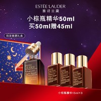 礼遇季：雅诗兰黛 小棕瓶精华 50ml （赠同款15ml*3）