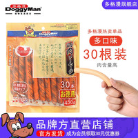 DoggyManドギーマン 日本火腿肠狗零食 30根大包装