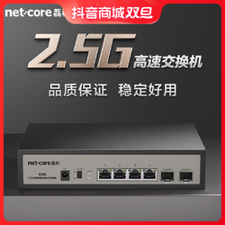 netcore 磊科 4口2.5G交换机+2个万兆SFP光口支持向下兼容VLAN