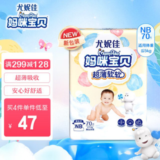 妈咪宝贝 云柔新生纸尿裤柔软透气防漏婴儿尿不湿 NB70(0-5kg)