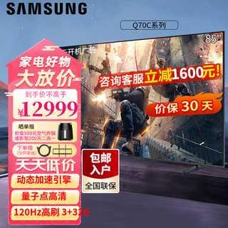 SAMSUNG 三星 QA85Q70CAJXXZ 液晶电视 85英寸 超高清4K