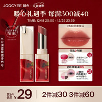 Joocyee 酵色 苹果之心系列持妆晶冻口红#530苹果夜话3.5g 送女生