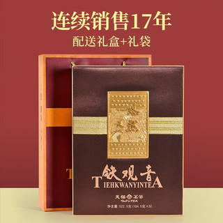 天福茗茶 悠然铁观音 2023新茶茶叶 清香型乌龙茶铁观音礼盒装522.5克