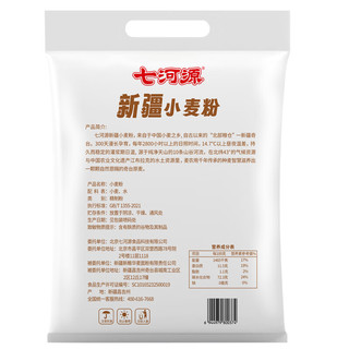 七河源 新疆小麦粉5kg  新疆奇台粉 多用途面粉 新国标GB/T 1355-2021