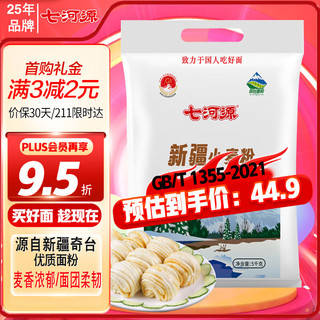 七河源 新疆小麦粉5kg  新疆奇台粉 多用途面粉 新国标GB/T 1355-2021