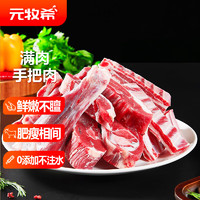 元牧希 满肉手把肉1kg/2斤手切抓羊肉火锅炖煮食材原切新鲜冷冻生鲜