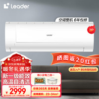 Leader 统帅 海尔智家空调挂机2匹家用卧室新一级能效空调KFR-50GW/18MDA81TU1