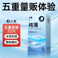 大象 超薄避孕套 五合一 无储螺纹狼牙大颗粒套 男用套套 成人计生情趣用品 byt 【五重薄趣体验】薄趣五合一32只