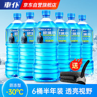 CHIEF 车仆 cp1127 液体玻璃水 -25℃ 2L 6瓶装