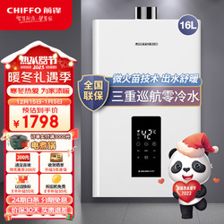 CHIFFO 前锋 16升零冷水热水器