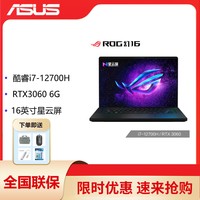 ROG 幻16 2022 16英寸笔记本电脑设计 游戏 （12700+3060+16+512g）