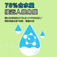 BAUSCH+LOMB 博士伦 博乐纯超水凝胶日抛隐形眼镜2片装  贴非卖品标