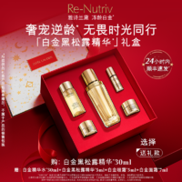 礼遇季：雅诗兰黛 白金黑松露精华 30ml（赠精华水30ml+精华5ml+眼霜5ml+面霜7ml）星愿限定礼盒