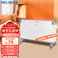 MELING 美菱 取暖器 智能恒温款 8-10平