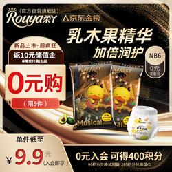 Rouya 柔丫 爱乐之城系列纸尿裤试用装NB码6片夜用安全敏感超薄透气尿不湿