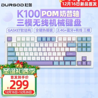 DURGOD 杜伽 K100无线蓝牙三模机械键盘RGB背光热插拔PBT键帽电竞游戏平板MAC RGB-冰莓（87键） 奶昔轴