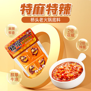 QIAO TOU 桥头 重庆老火锅底料特麻特辣360g加麻加辣