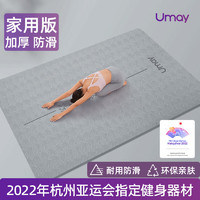 Umay佑美 瑜伽垫跳绳垫185*90CM加宽加厚加长TPE材质隔音减震耐磨防滑男女 运动版淡墨灰-加宽90CM-7MM厚度 185*90CM