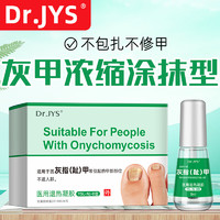 Dr.JYS 灰指甲液5ml应对增厚发黄变空问题型指甲不包扎不修甲非灰指甲特i效药非治療药脱甲液