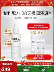 OLAY 玉兰油 圣诞礼盒款 Prox淡斑小白瓶40ml第二代面部美白祛斑精华液＋14ml精华＋45ml水