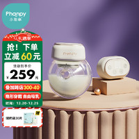 Phanpy 小雅象 吸奶器电动免手扶穿戴式全自动母乳集奶器拔奶器 （奕巧二代）