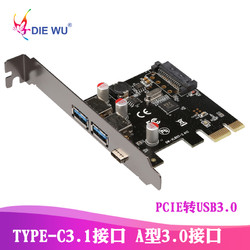DIEWU PCI-e转USB3.1Type-C扩展卡USB3.0A扩展卡可正反插转接卡 黑色