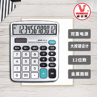 VERNOCE 威诺思 计算器 办公用会计专用双重电源计算器学生用财务中号便携双电源计算机器按键大屏WS-126