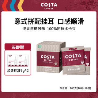 咖世家咖啡 COSTA单一产地挂耳咖啡  意式拼配 10gx10