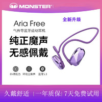 魔声（MONSTER）Aria Free 蓝牙耳机气传导无线挂耳式跑步运动降噪不入耳骨传导概念续航久戴舒适 升级款 梦幻紫
