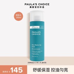 PAULA'S CHOICE 宝拉珍选 平衡爽肤水 190ml