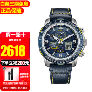 CITIZEN 西铁城 超级空中之鹰蓝天使系列 46毫米光动能电波腕表 JY8078-01L